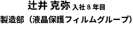 スタッフインタビュー