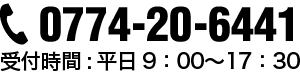 0774-20-6441
